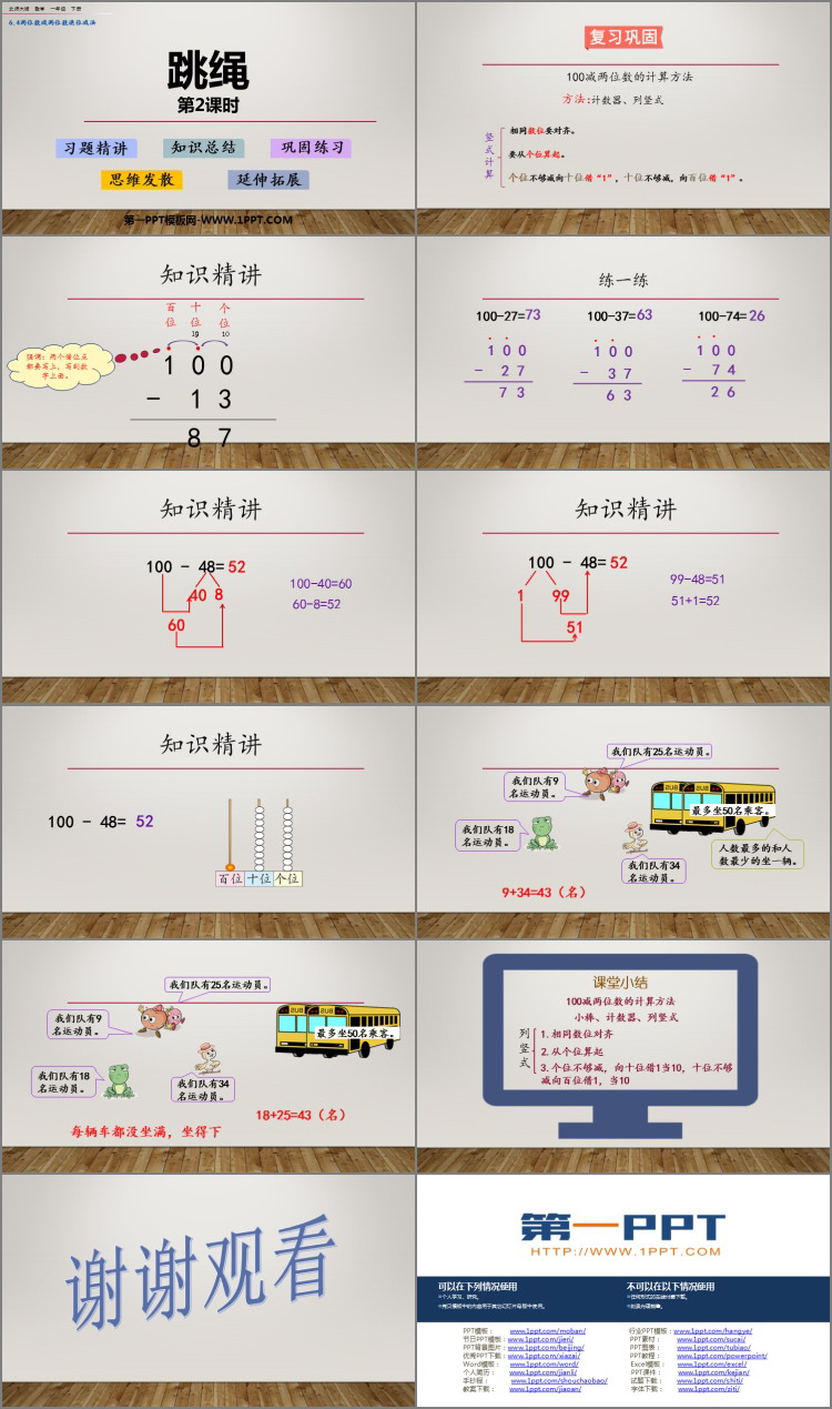 图片[2]-《跳绳》加与减PPT课件(第2课时)-第一PPT