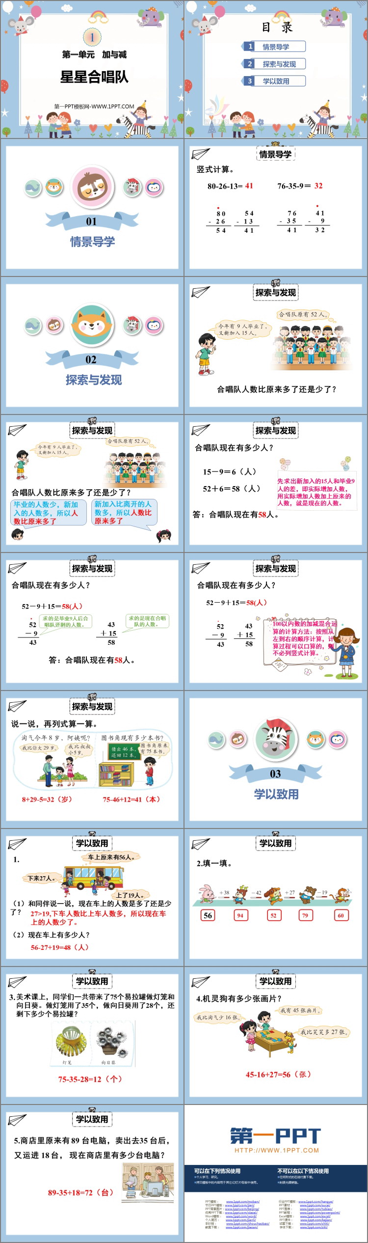 图片[2]-《星星合唱队》加与减PPT课件下载-第一PPT