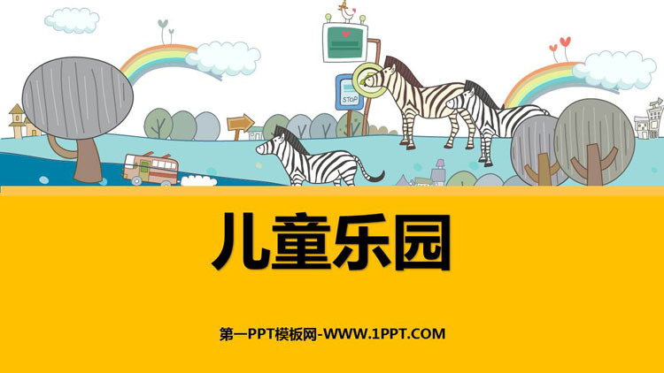 图片[1]-《儿童乐园》数一数与乘法PPT教学课件-第一PPT