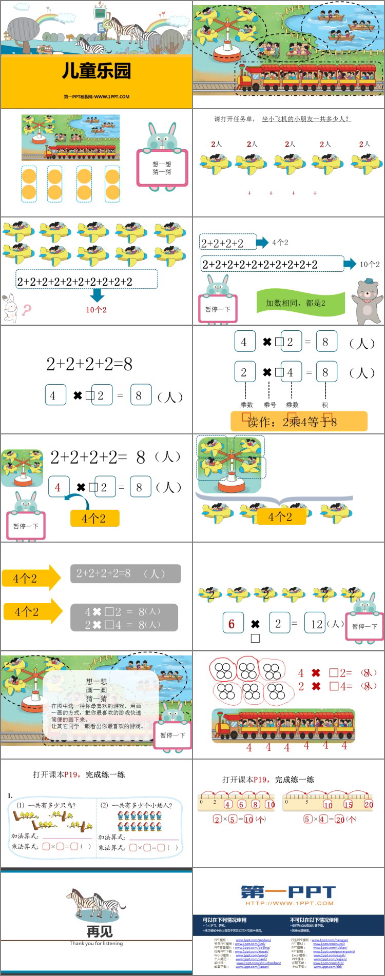 图片[2]-《儿童乐园》数一数与乘法PPT教学课件-第一PPT