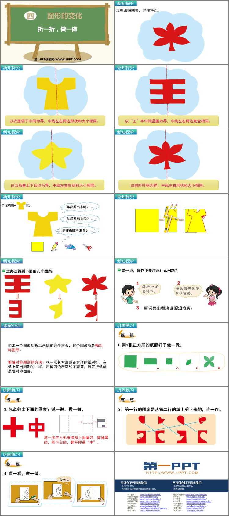 图片[2]-《折一折，做一做》图形的变化PPT课件-第一PPT