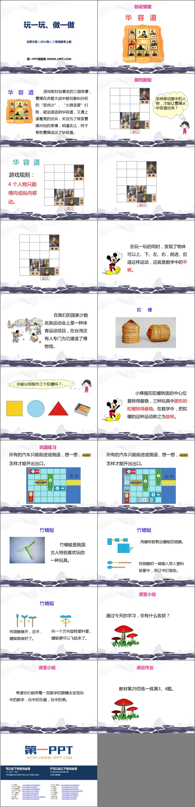 图片[2]-《玩一玩，做一做》图形的变化PPT课件-第一PPT