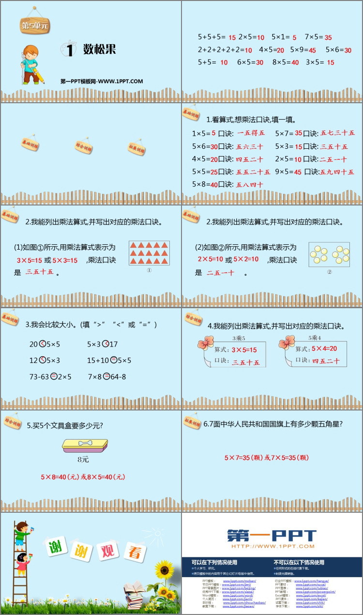 图片[2]-《数松果》2~5的乘法口诀PPT免费课件-第一PPT