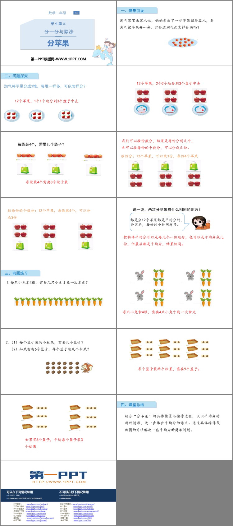 图片[2]-《分苹果》分一分与除法PPT课件下载-第一PPT