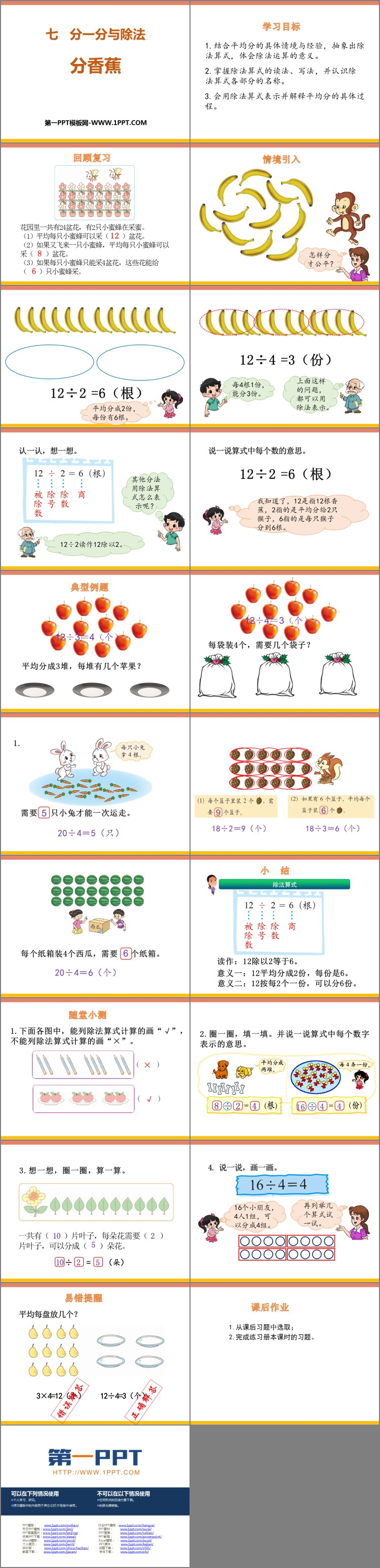 图片[2]-《分香蕉》分一分与除法PPT课件下载-第一PPT