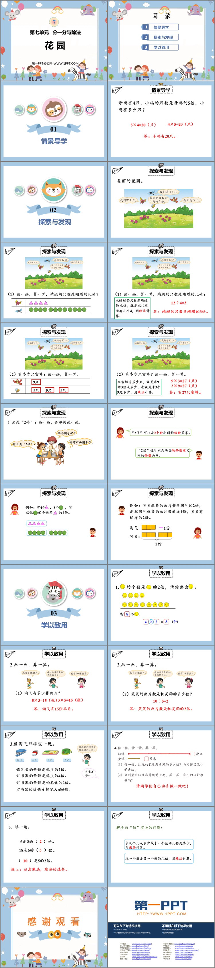 图片[2]-《花园》分一分与除法PPT免费课件-第一PPT