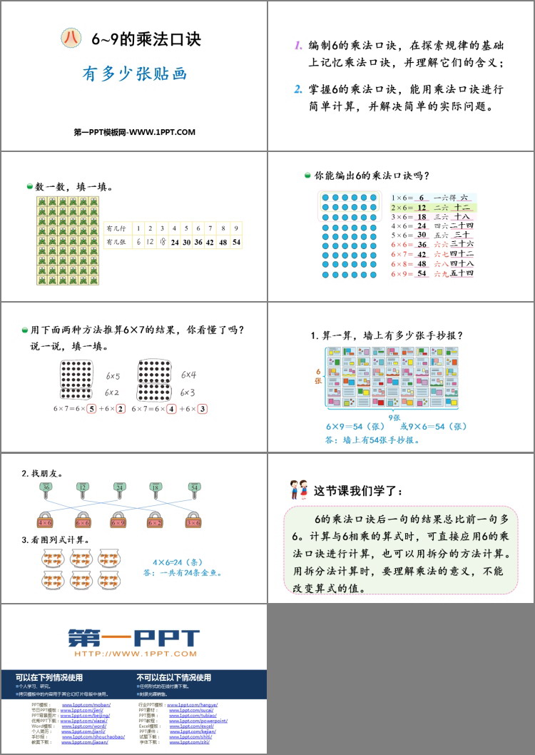 图片[2]-《有多少张贴画》6~9的乘法口诀PPT免费课件-第一PPT