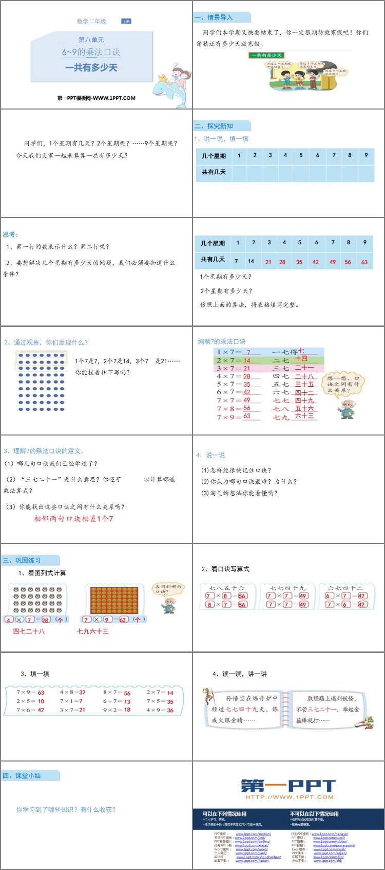 图片[2]-《一共有多少天》6~9的乘法口诀PPT课件下载-第一PPT