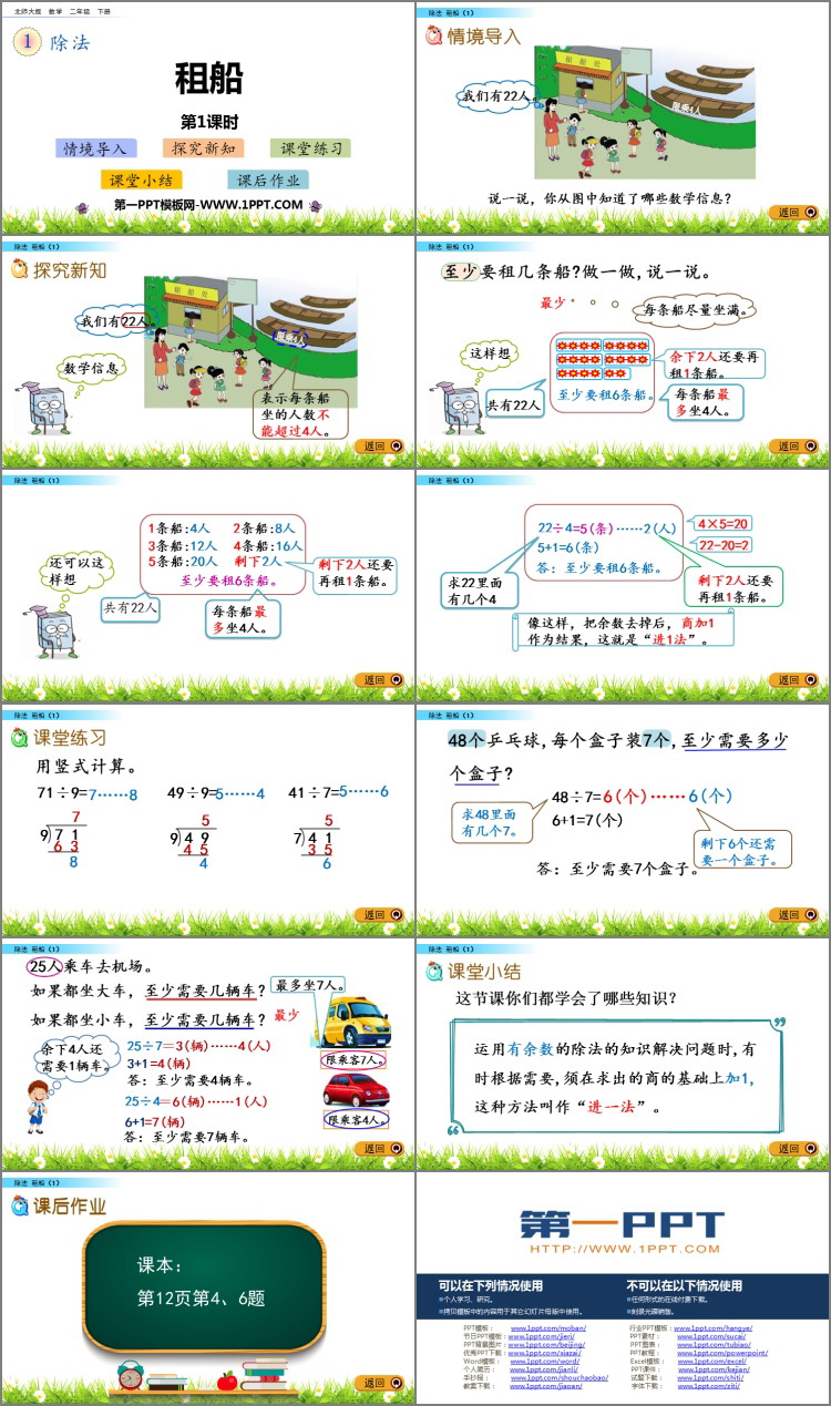 图片[2]-《租船》除法PPT课件下载(第1课时)-第一PPT