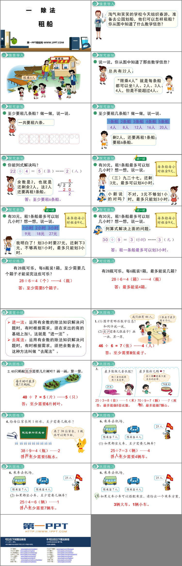 图片[2]-《租船》除法PPT免费课件-第一PPT