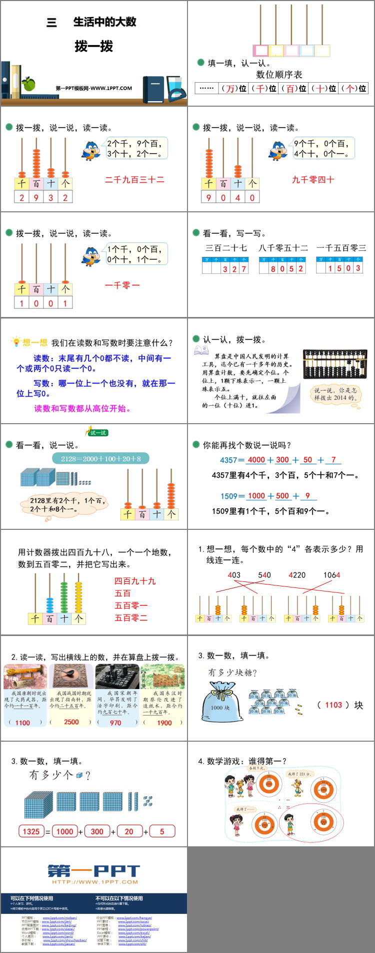图片[2]-《拨一拨》生活中的大数PPT教学课件-第一PPT