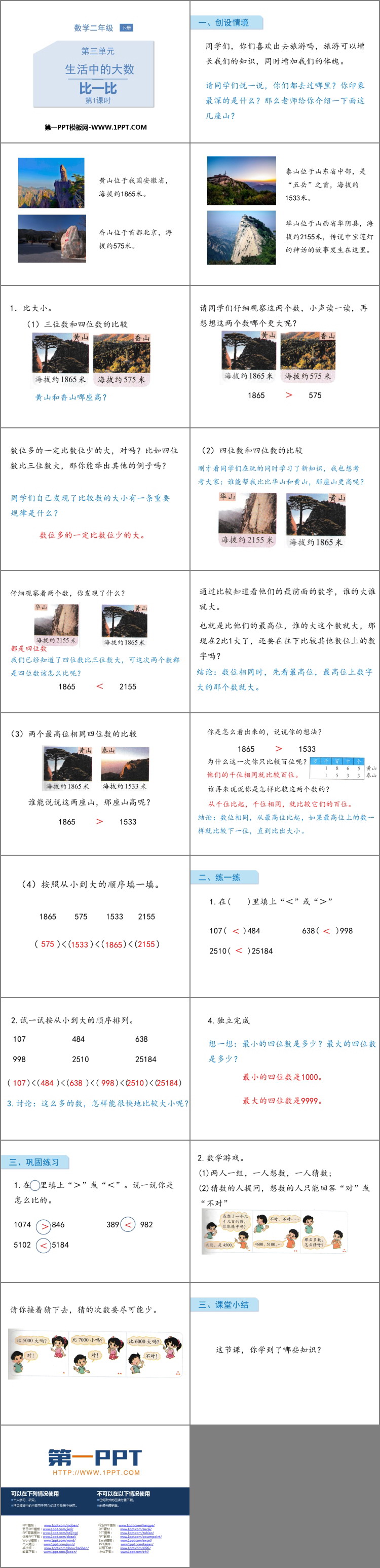 图片[2]-《比一比》生活中的大数PPT课件下载(第1课时)-第一PPT