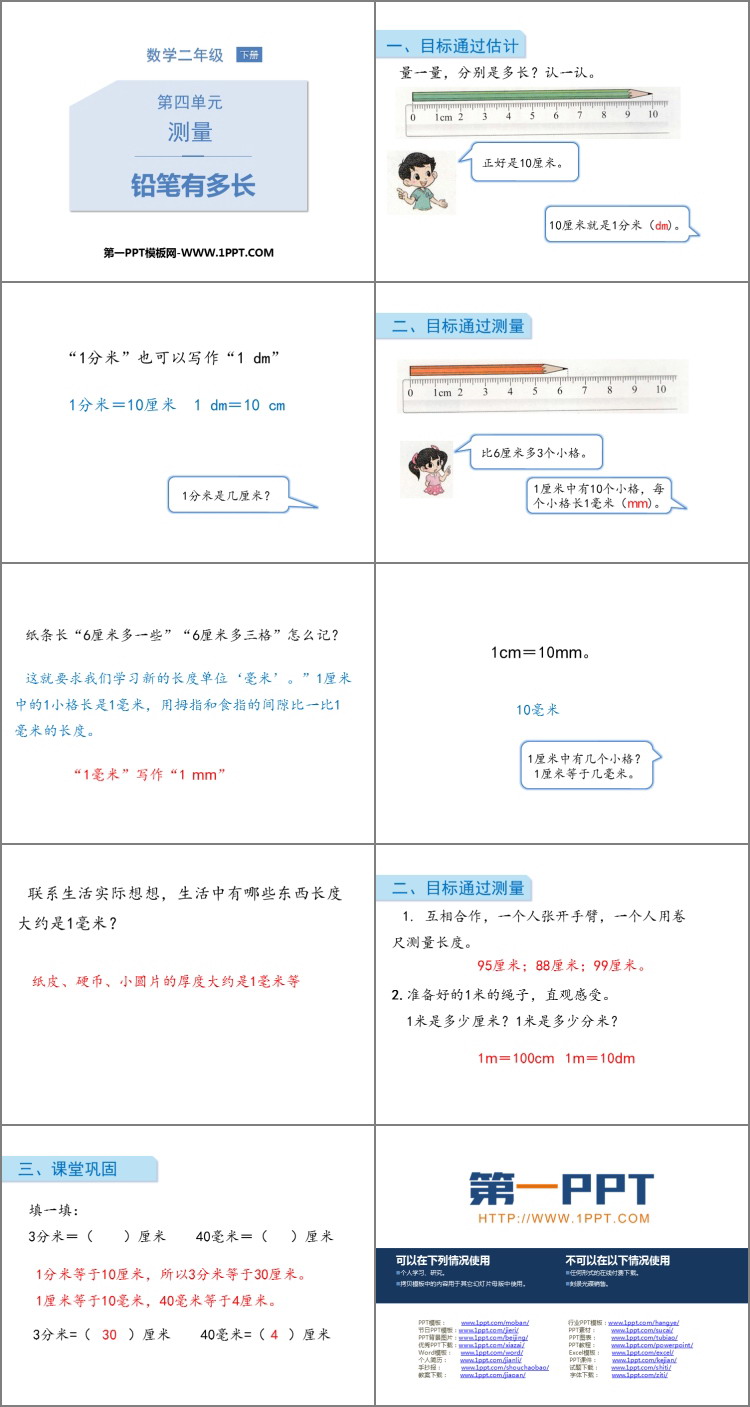 图片[2]-《铅笔有多长》测量PPT免费课件-第一PPT