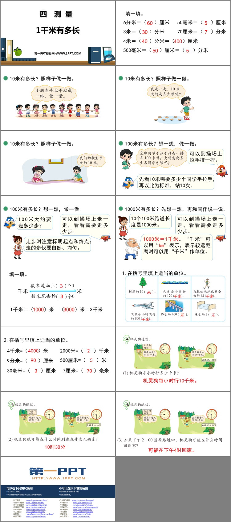 图片[2]-《1千米有多长》测量PPT教学课件-第一PPT
