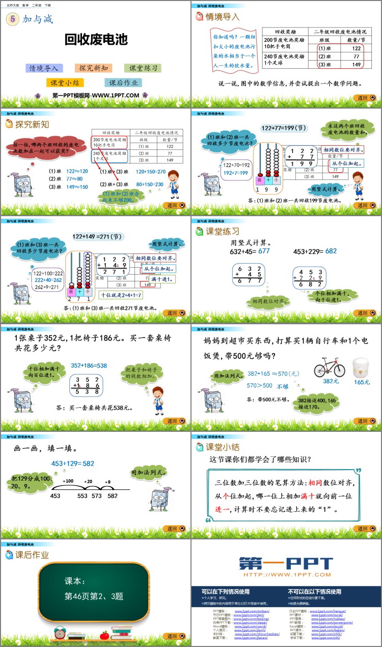 图片[2]-《回收废电池》加与减PPT课件下载-第一PPT