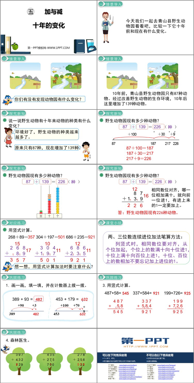 图片[2]-《十年的变化》加与减PPT课件下载-第一PPT