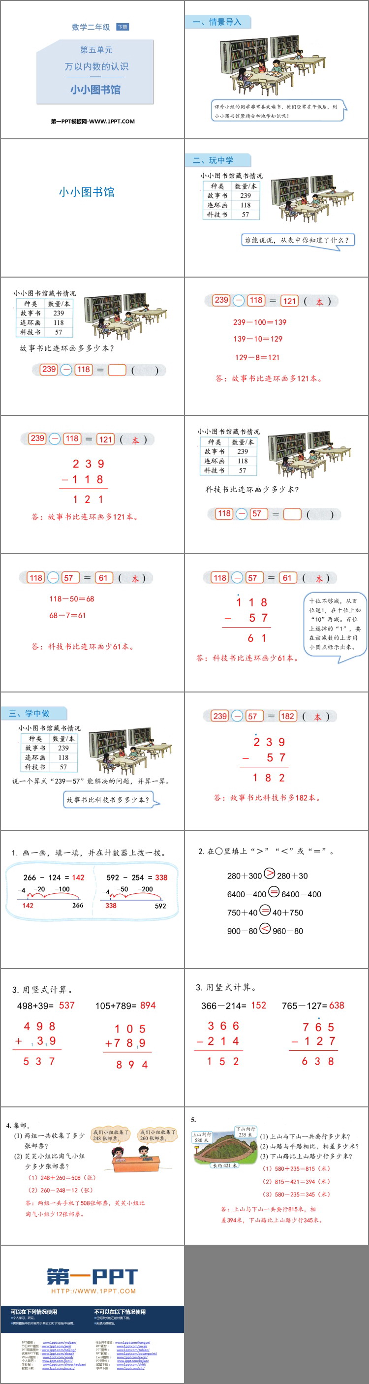 图片[2]-《小小图书馆》加与减PPT教学课件-第一PPT