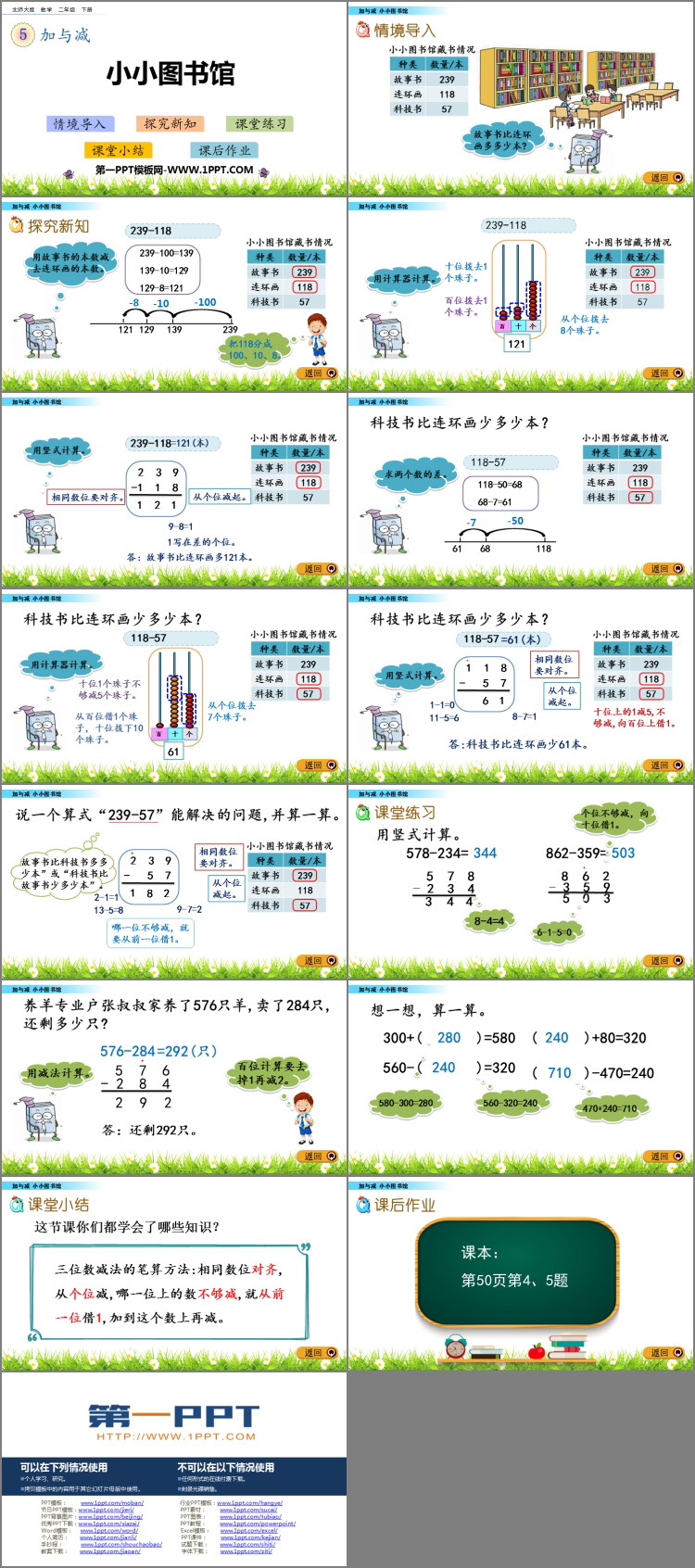 图片[2]-《小小图书馆》加与减PPT免费课件-第一PPT