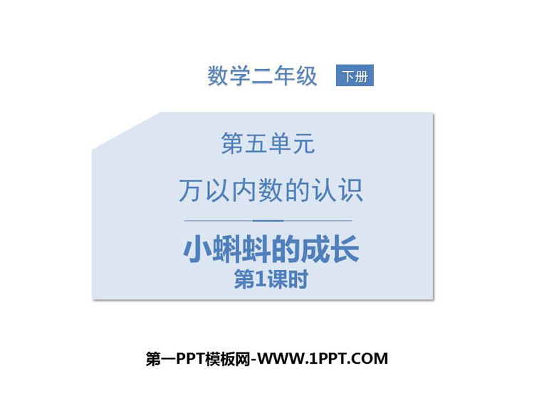 图片[1]-小蝌蚪的成长-第一PPT