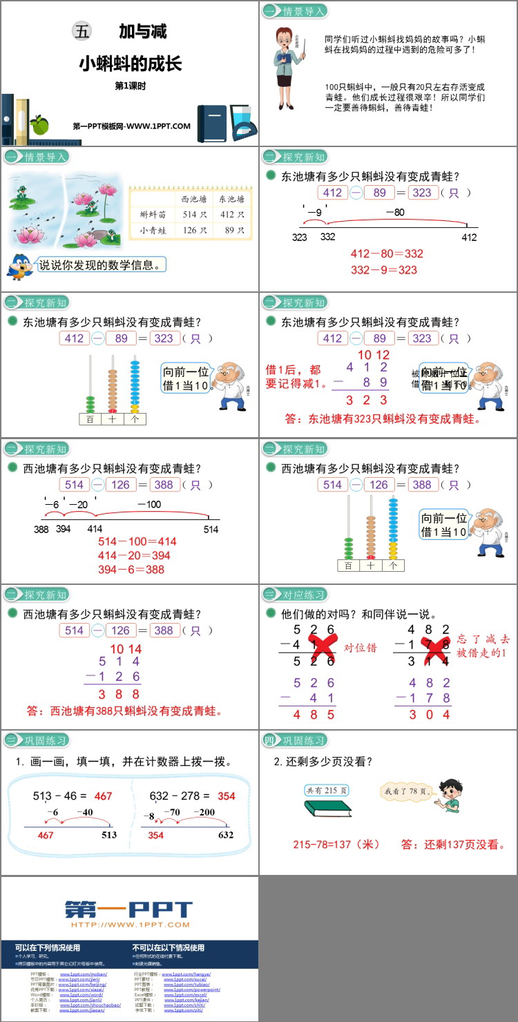 图片[2]-《小蝌蚪的成长》加与减PPT课件下载(第1课时)-第一PPT
