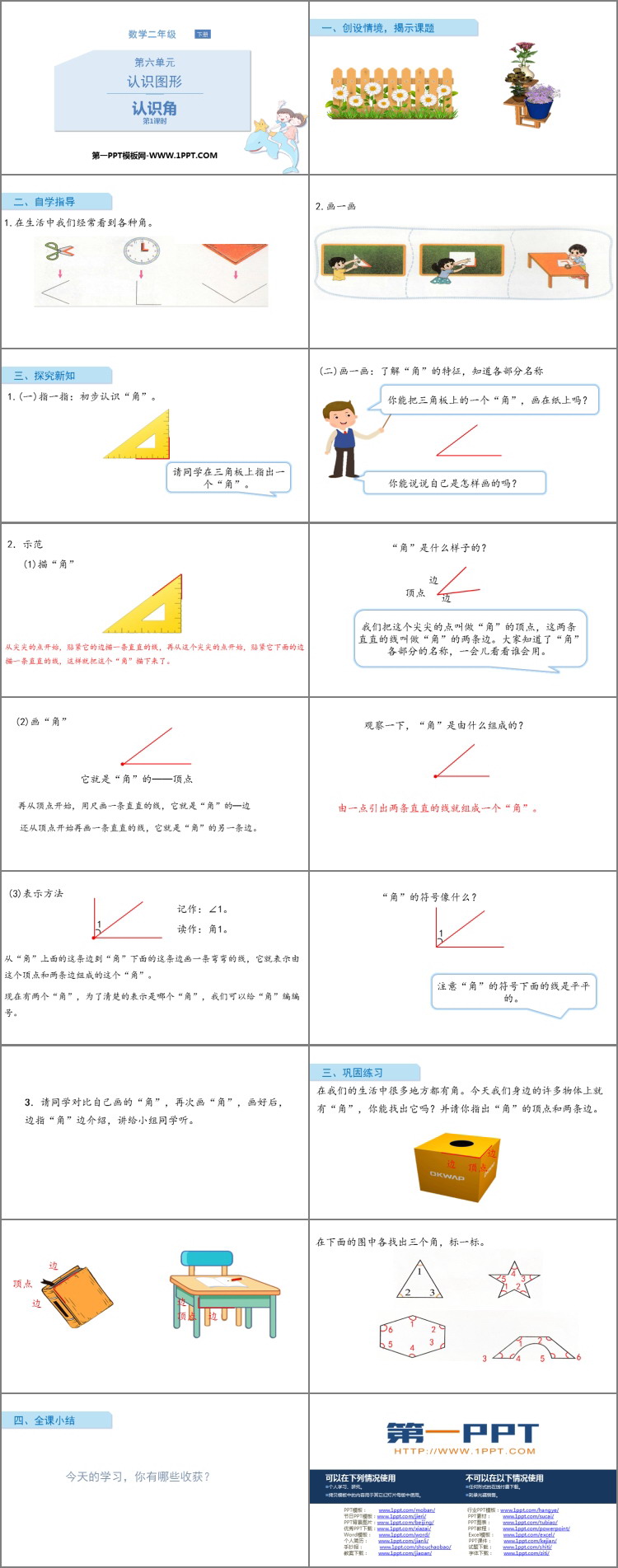 图片[2]-《认识角》认识图形PPT教学课件(第1课时)-第一PPT