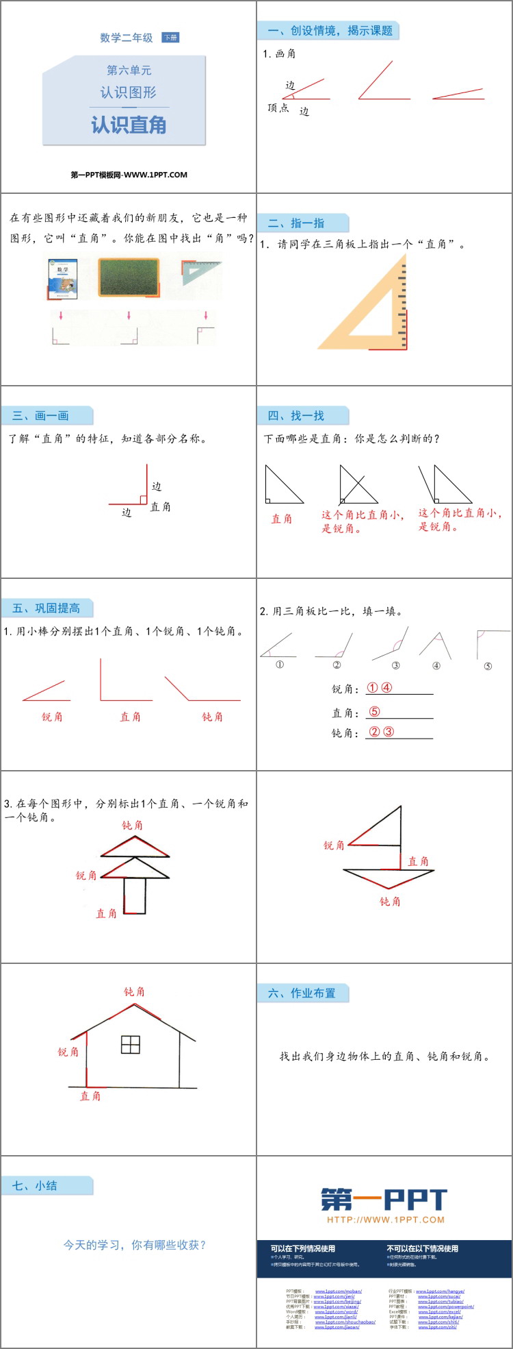 图片[2]-《认识直角》认识图形PPT教学课件-第一PPT
