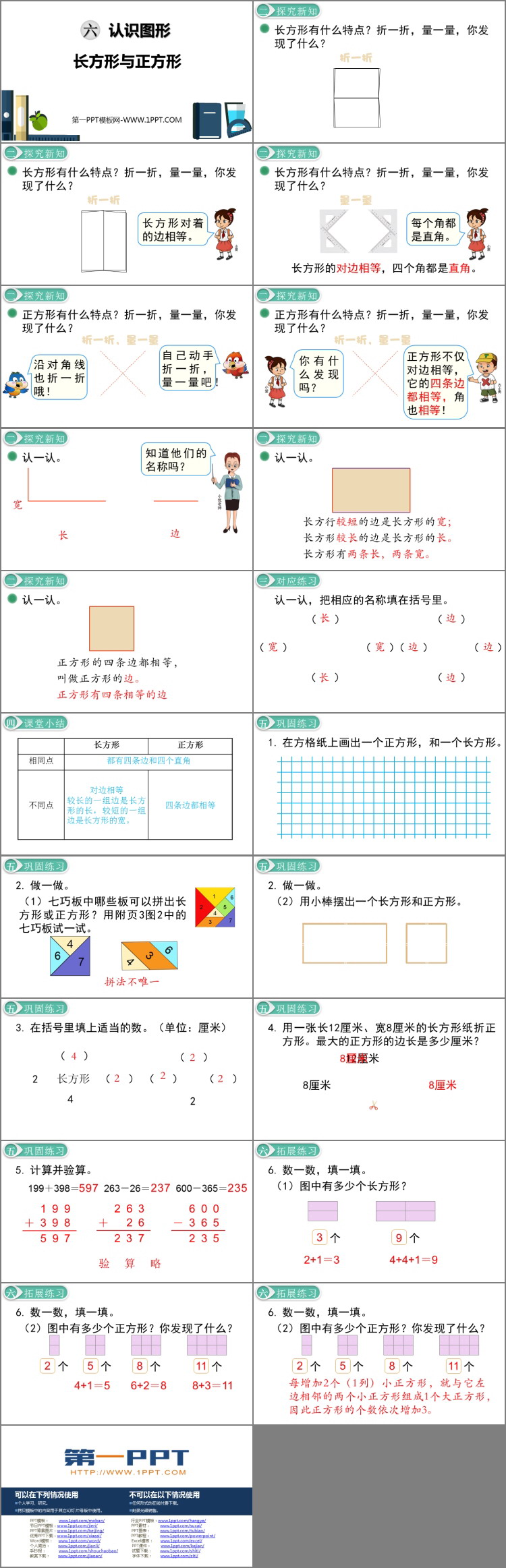 图片[2]-《长方形与正方形》认识图形PPT免费课件-第一PPT