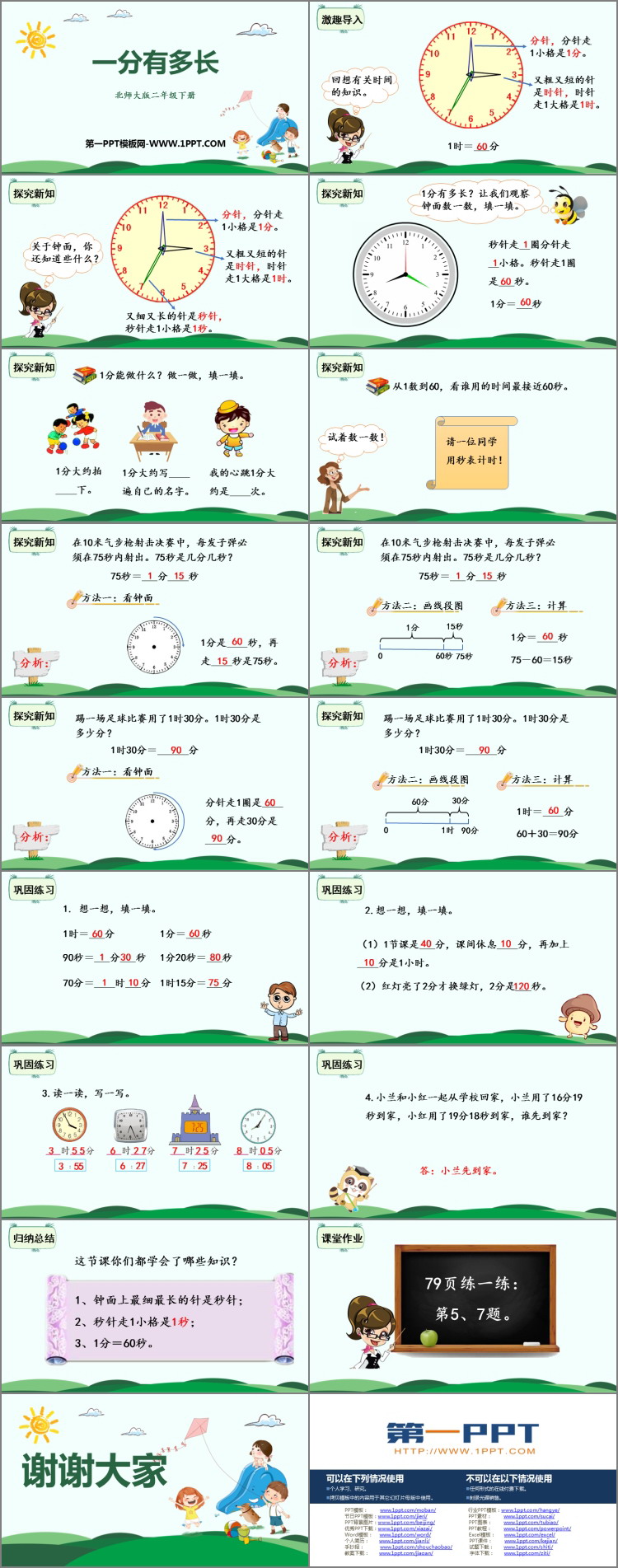 图片[2]-《一分有多长》时分秒PPT下载-第一PPT