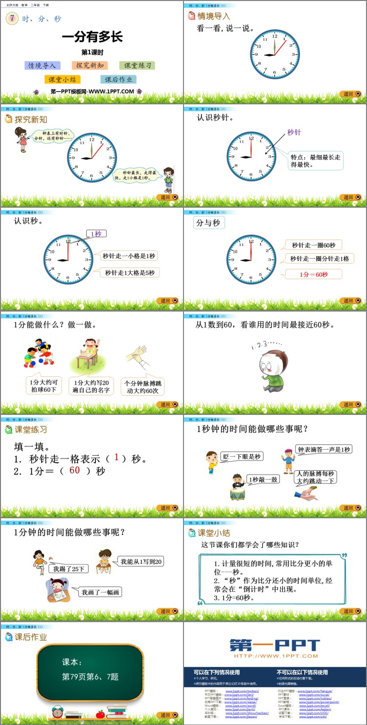 图片[2]-《一分有多长》时分秒PPT课件下载(第1课时)-第一PPT