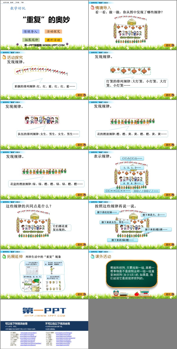 图片[2]-《重复的奥妙》时分秒PPT教学课件-第一PPT