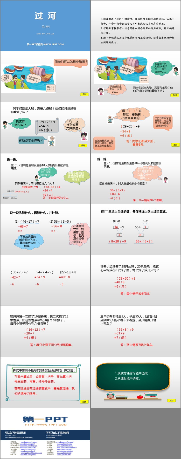 图片[2]-《过河》混合运算PPT教学课件(第1课时)-第一PPT