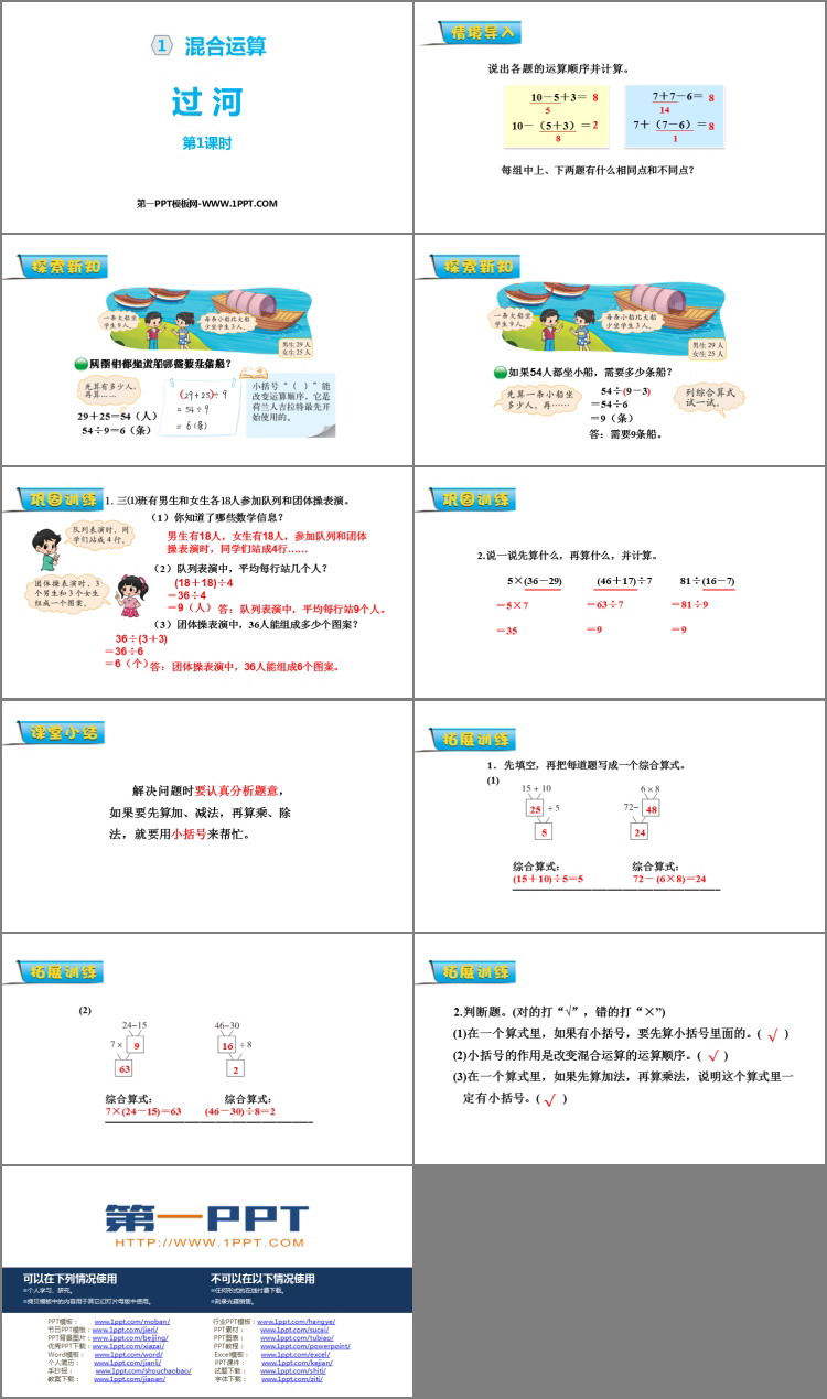 图片[2]-过河-第一PPT