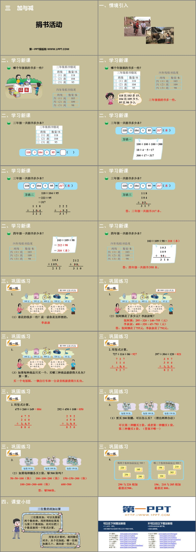 图片[2]-《捐书活动》加与减PPT下载-第一PPT