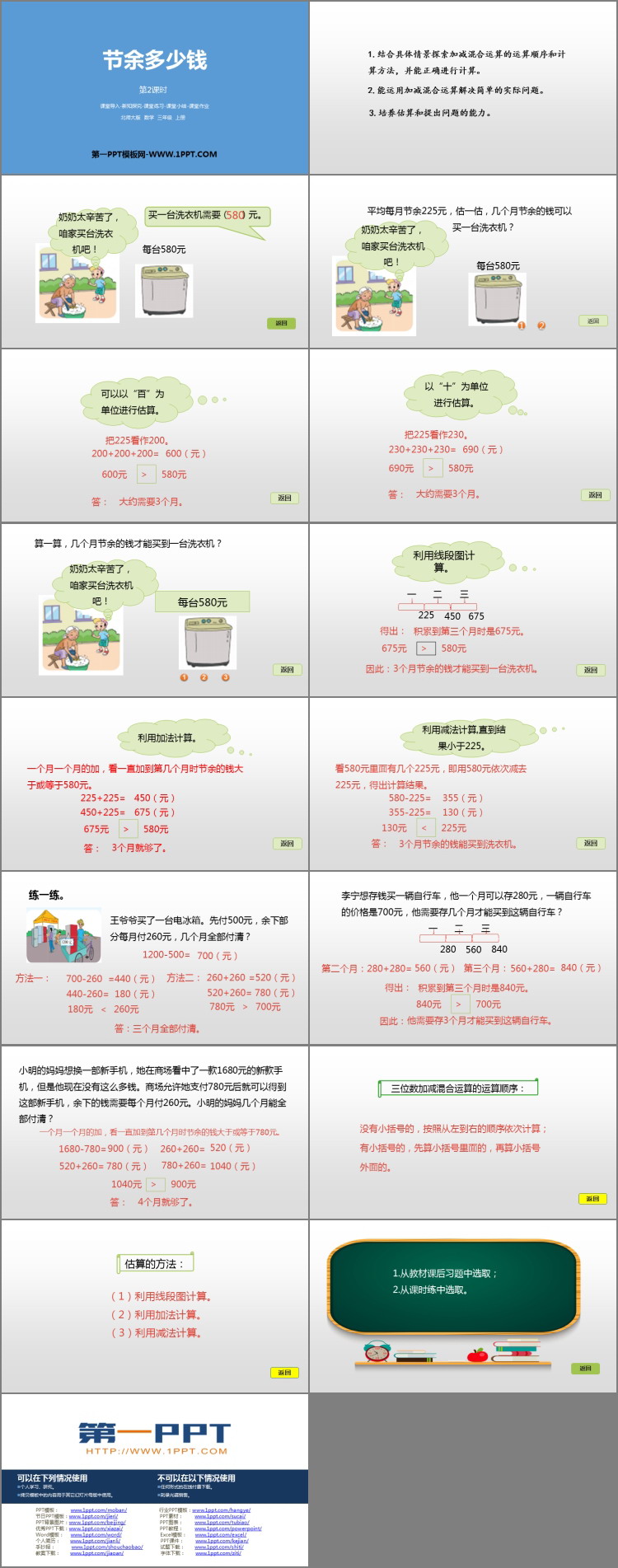 图片[2]-《节余多少钱》加与减PPT教学课件(第2课时)-第一PPT