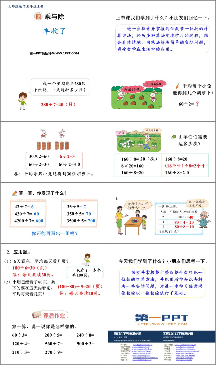 图片[2]-《丰收了》乘与除PPT教学课件-第一PPT