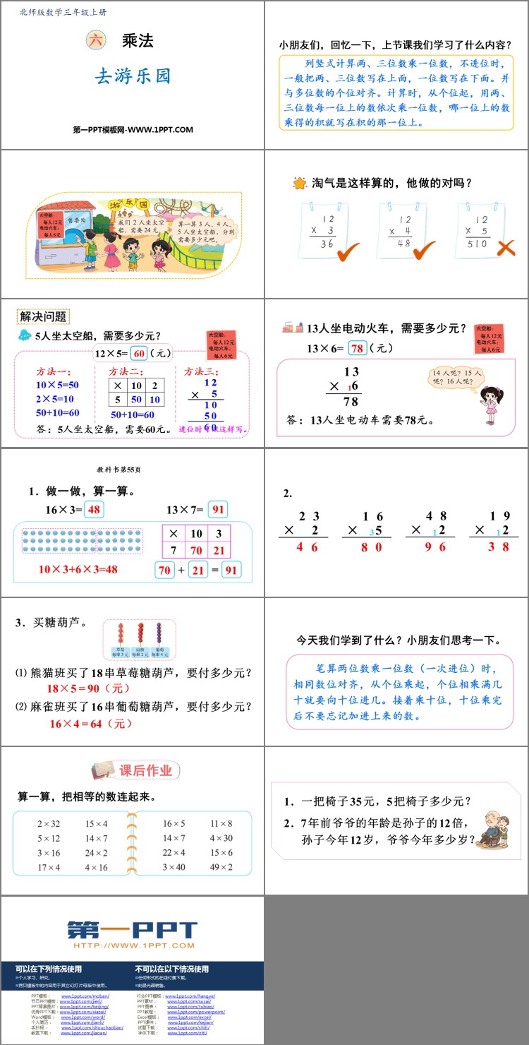 图片[2]-《去游乐园》乘法PPT下载-第一PPT