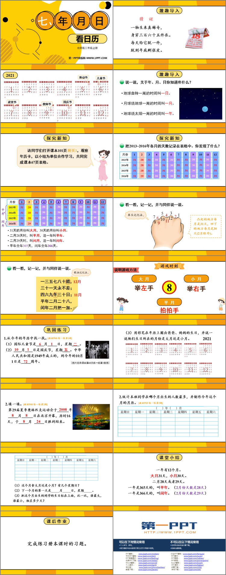 图片[2]-《看日历》年、月、日PPT教学课件-第一PPT