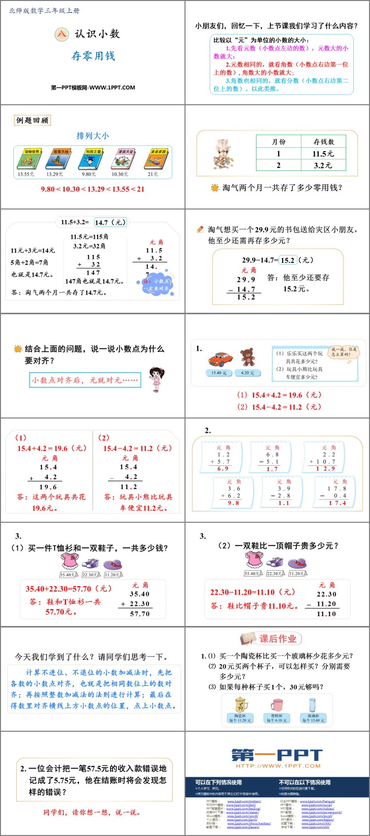 图片[2]-《存零用钱》认识小数PPT下载-第一PPT