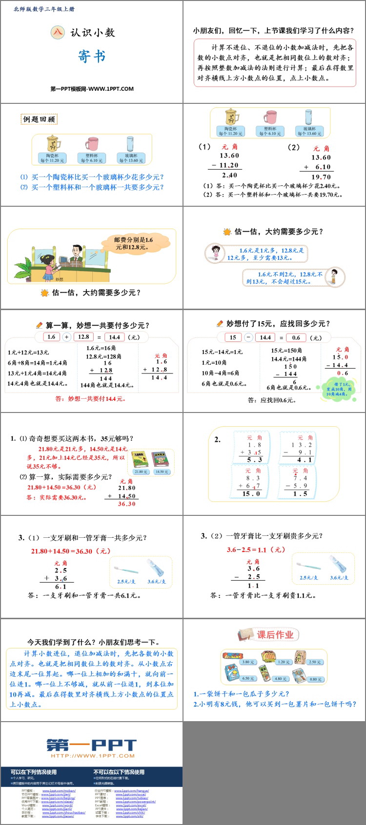 图片[2]-《寄书》认识小数PPT教学课件-第一PPT