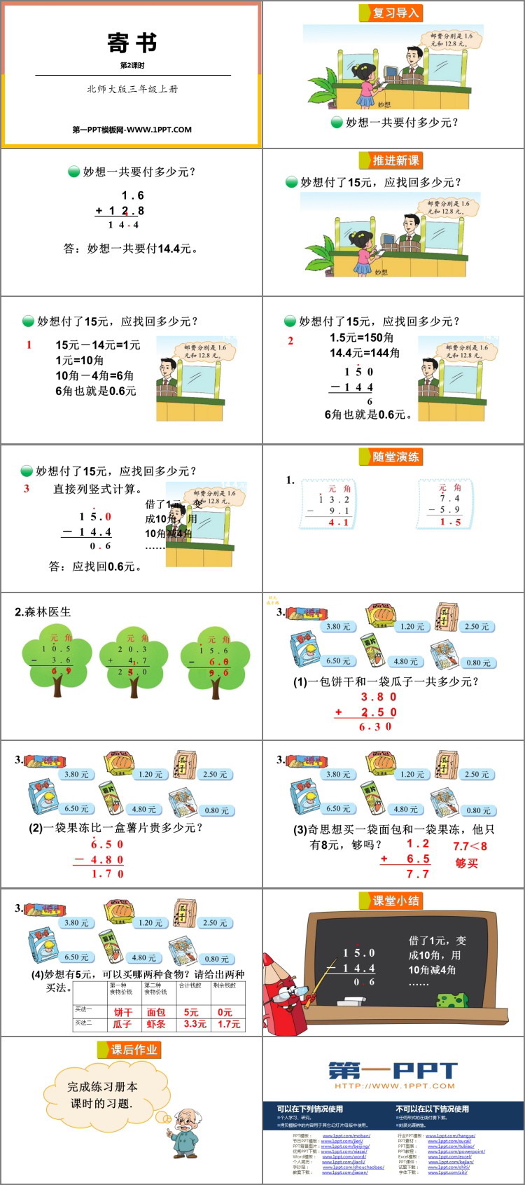 图片[2]-《寄书》认识小数PPT课件下载(第2课时)-第一PPT