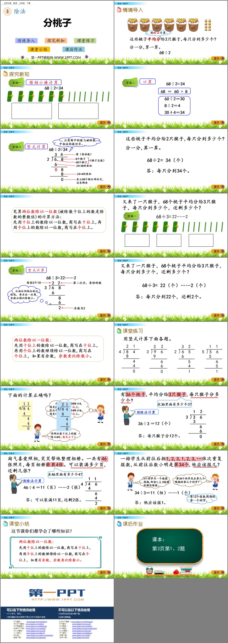 图片[2]-《分桃子》除法PPT免费下载-第一PPT