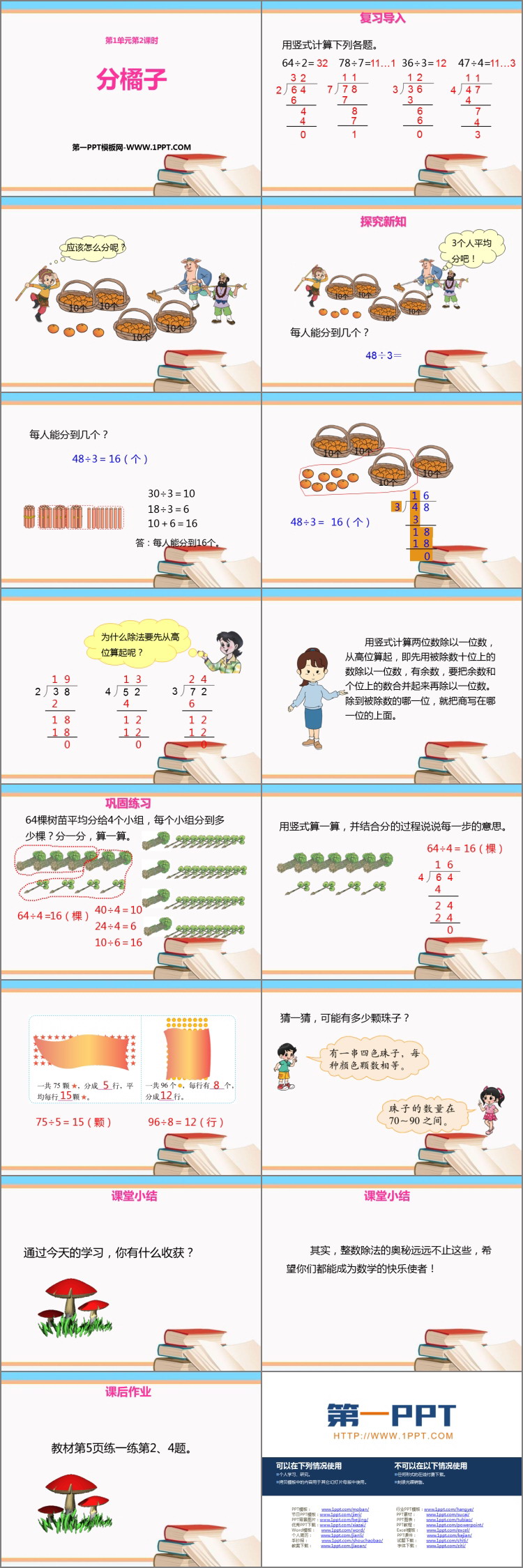 图片[2]-《分橘子》除法PPT课件下载-第一PPT