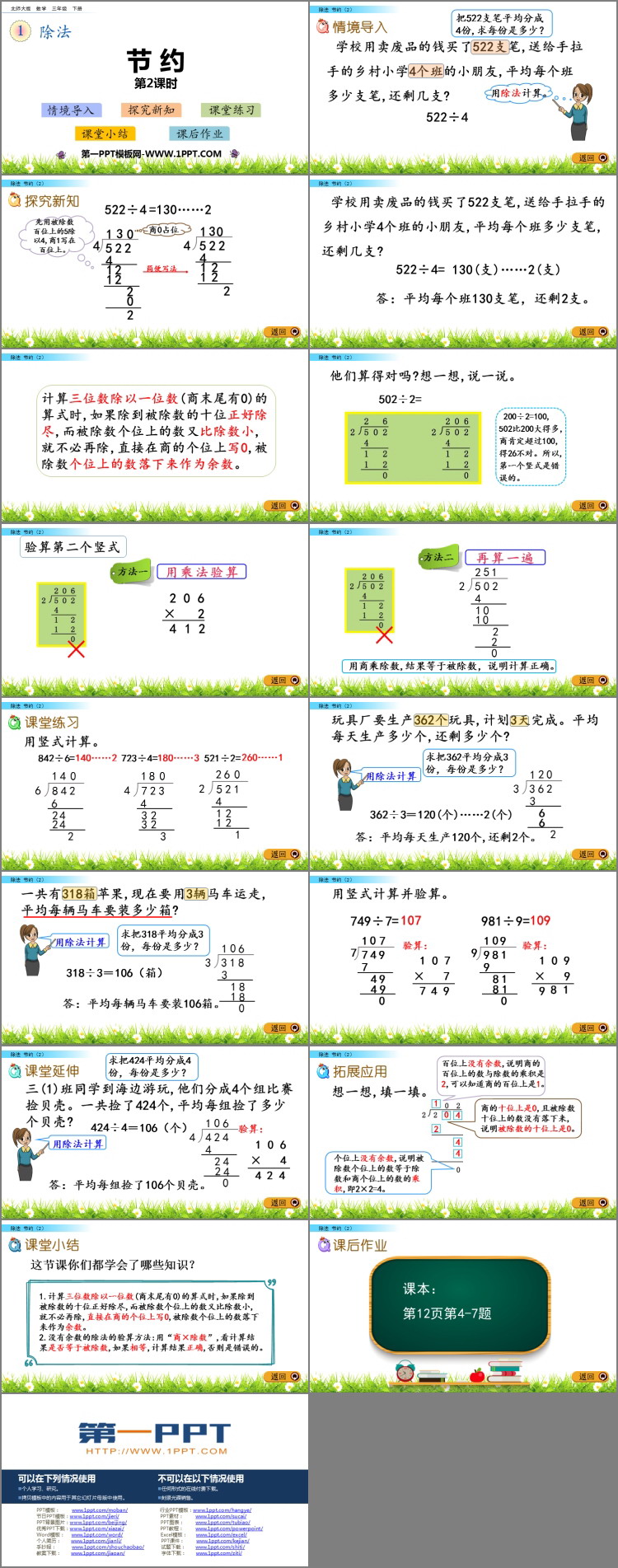 图片[2]-《节约》除法PPT免费课件(第2课时)-第一PPT
