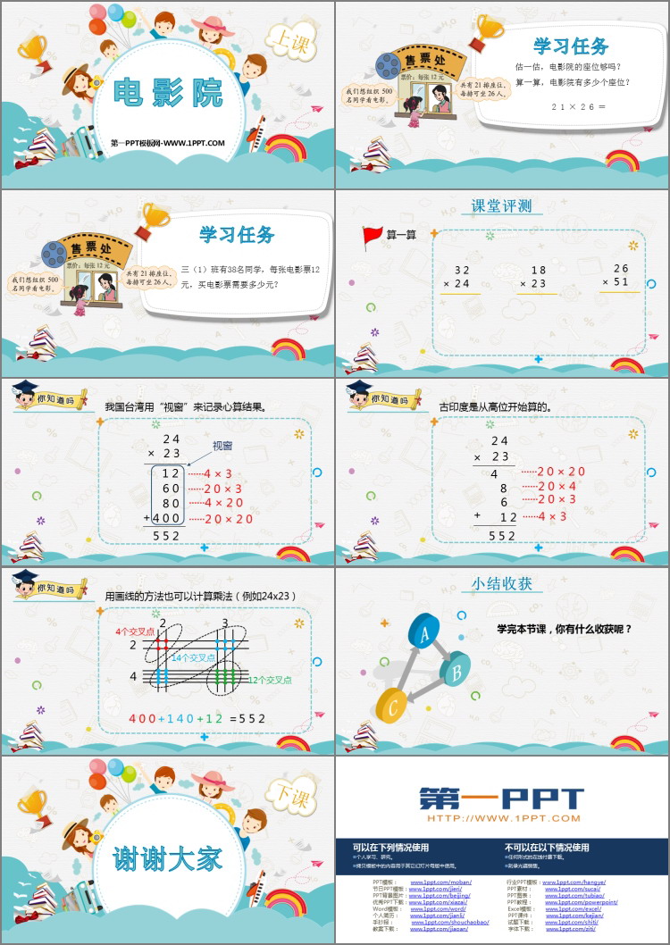 图片[2]-《电影院》乘法PPT教学课件-第一PPT