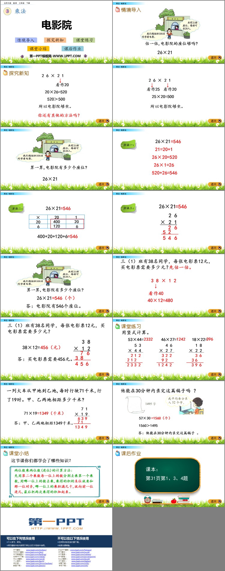 图片[2]-《电影院》乘法PPT免费课件-第一PPT