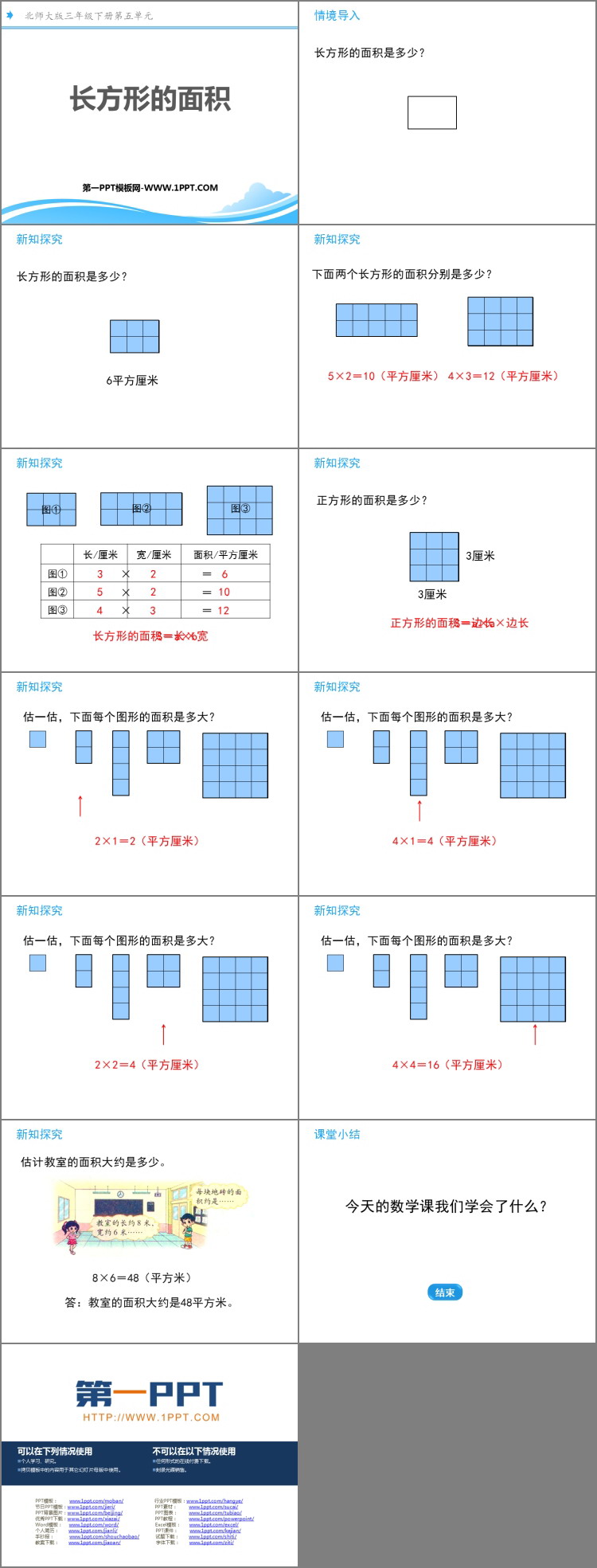 图片[2]-《长方形的面积》面积PPT课件下载-第一PPT