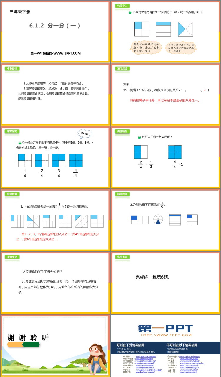 图片[2]-《分一分(一)》认识分数PPT课件下载-第一PPT
