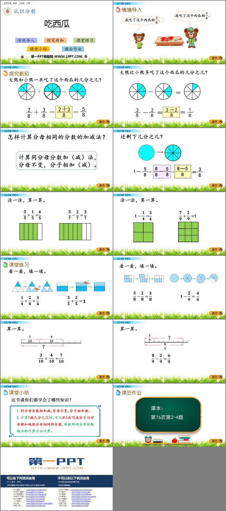图片[2]-《吃西瓜》认识分数PPT教学课件-第一PPT