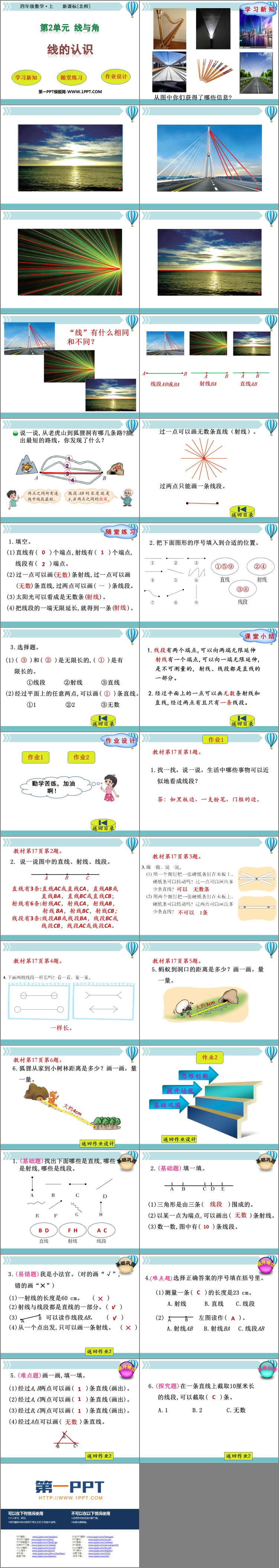 图片[2]-线的认识-第一PPT