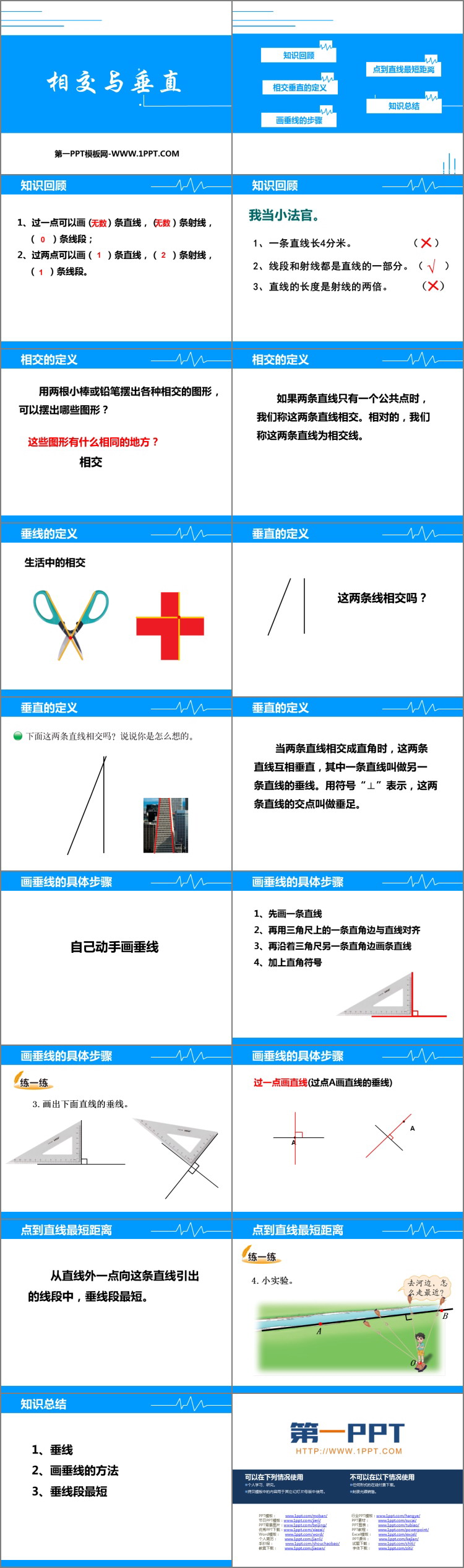 图片[2]-《相交与垂直》线与角PPT课件下载-第一PPT